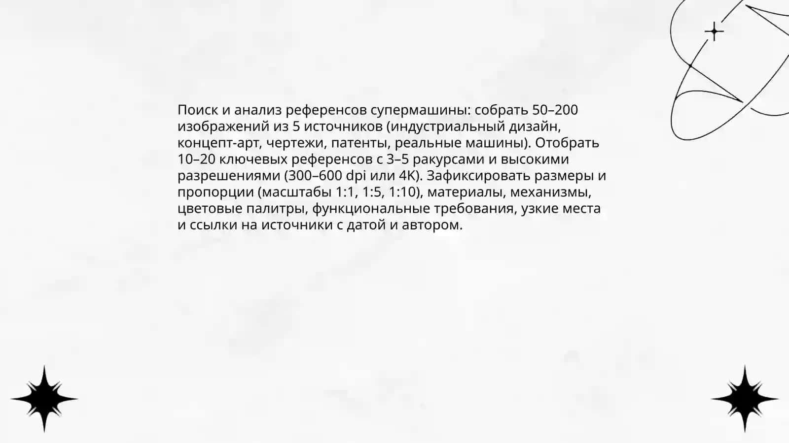 Модель супермашены 4