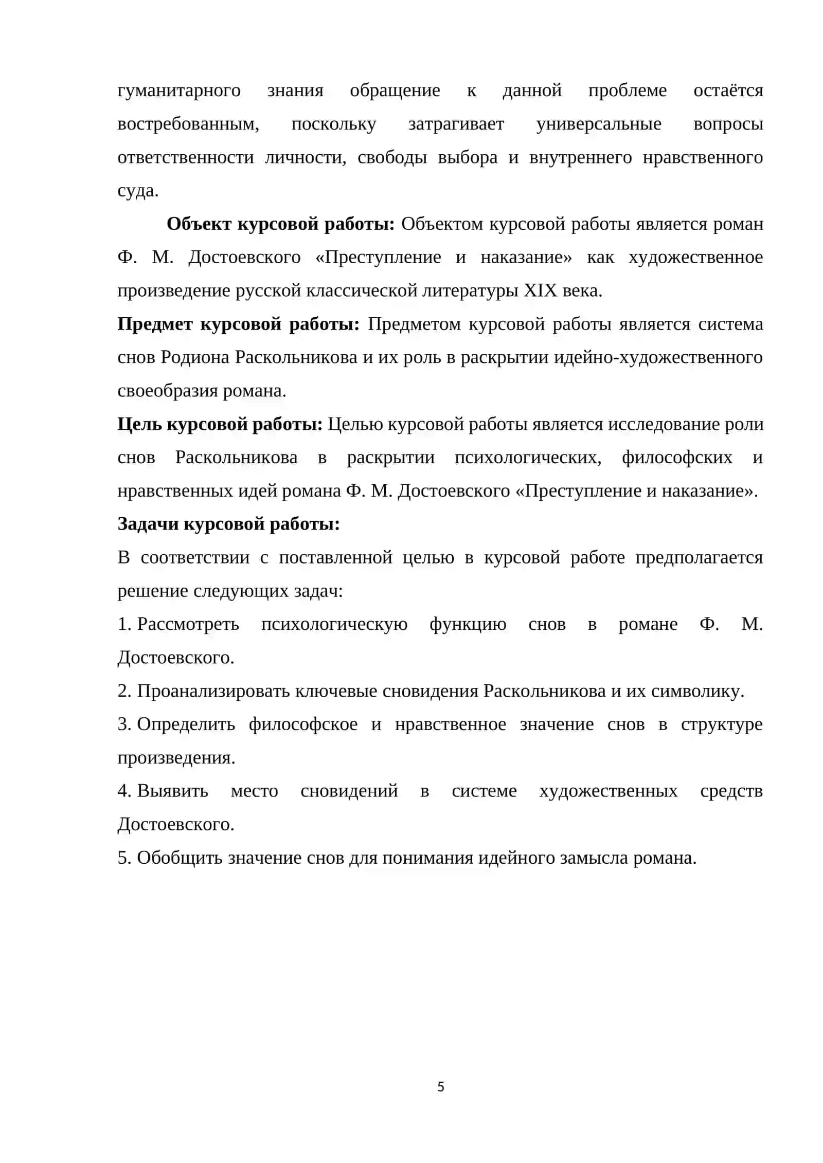 Сны Раскольникова в романе Ф.М.Достоевского 4