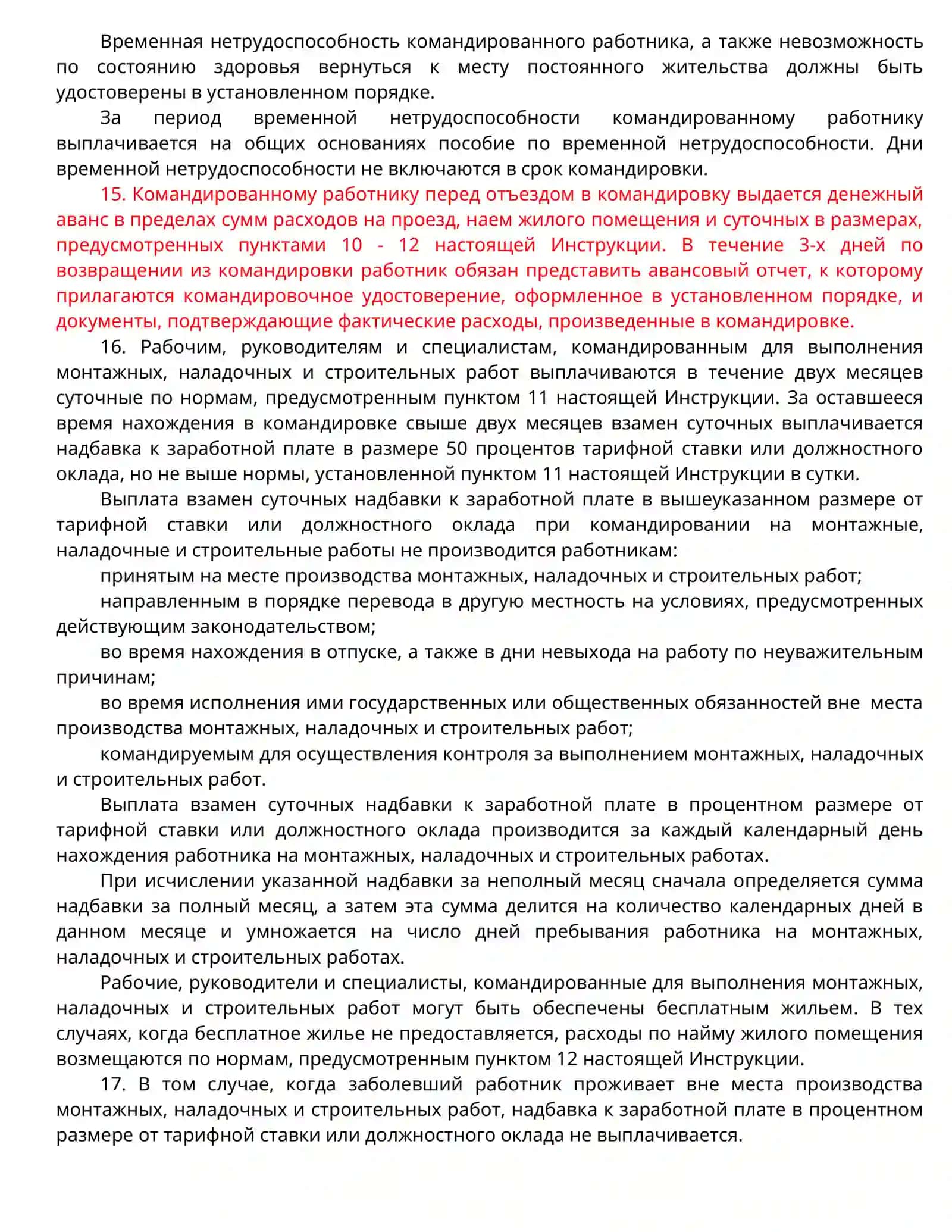 ИНСТРУКЦИЯ о служебных командировках в пределах Республики Узбекистан 4