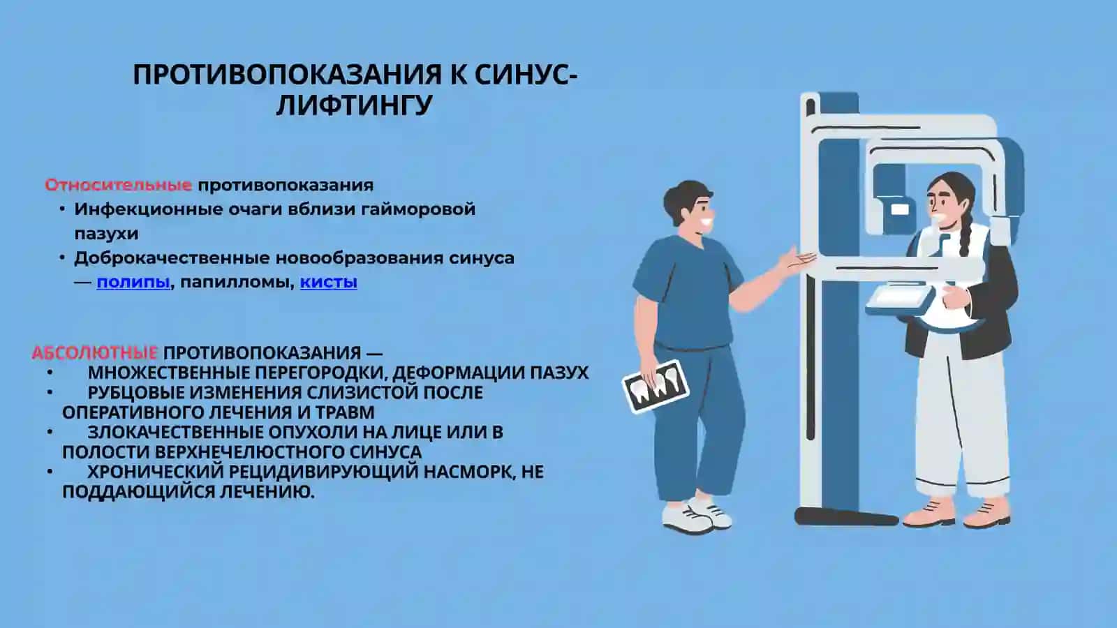 DENTAL IMPLANTATSIYADA YUQORI JAG’DA O’TKAZILADIGAN QO’SHIMCHA OPERATSIYALAR ; SINUSLIFTING , AUGMENTATSIYA 4