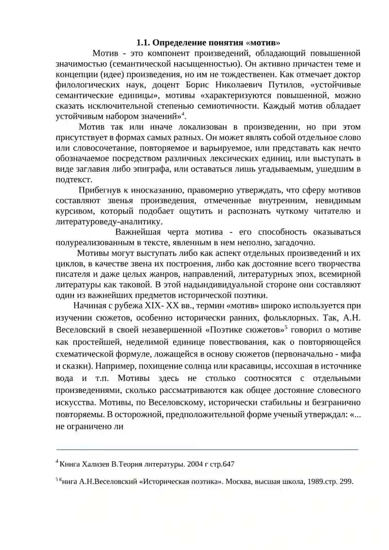 Курсовая работа "Мотив переодевания в творчестве А.С. Пушкина" 4
