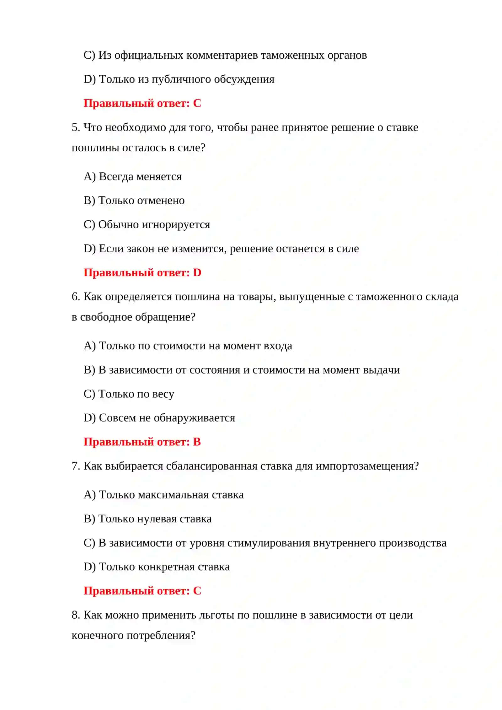 ТАМОЖЕННЫЙ ТАРИФ 300 ТЕСТ 4
