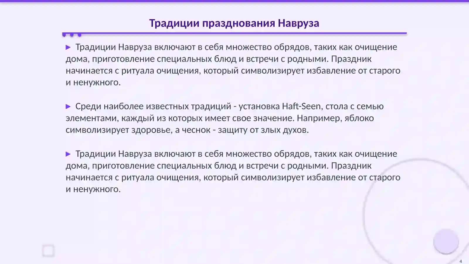 Навруз 4