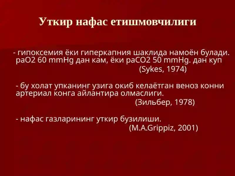 Нафас етишмовчилиги 4