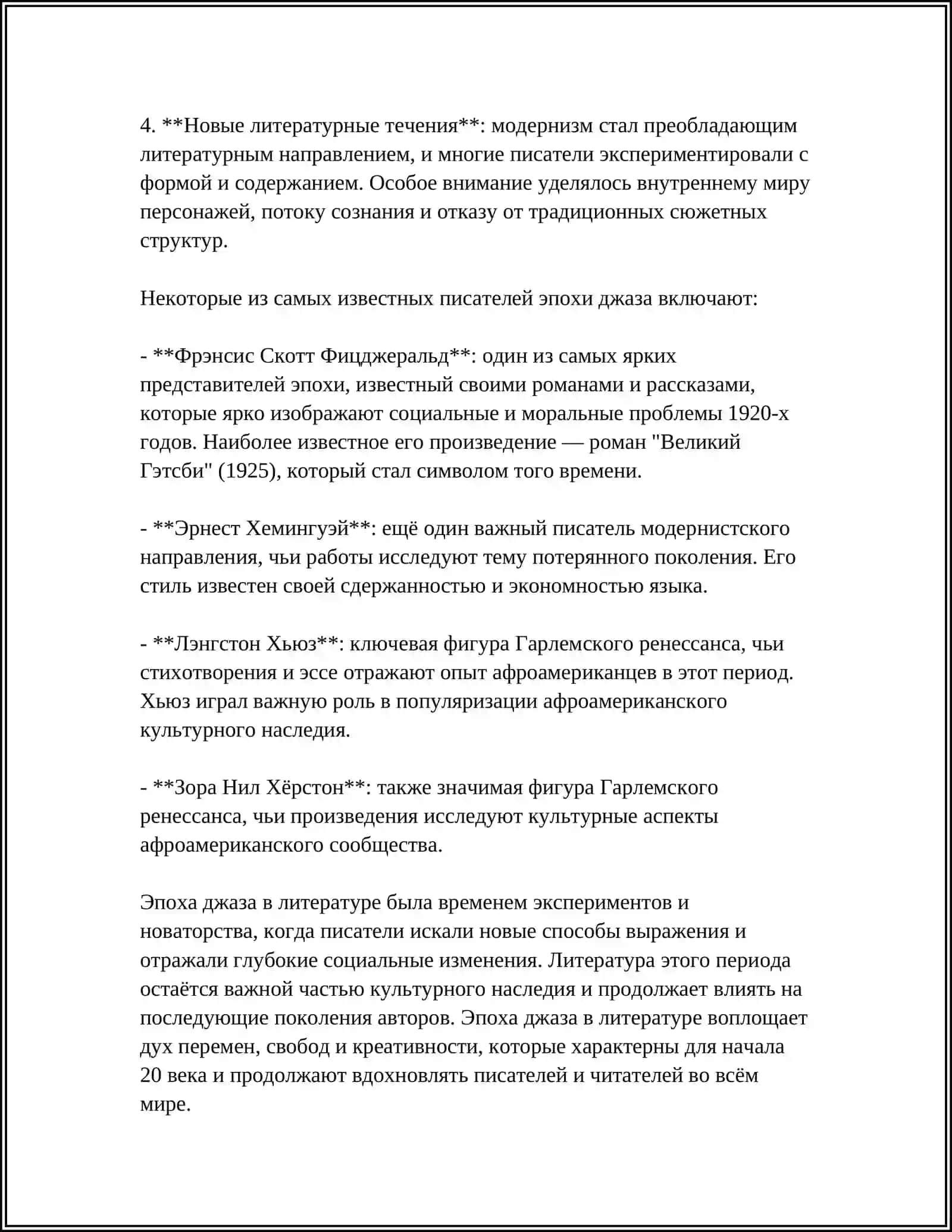 АМЕРИКАНСКАЯ ЛИТЕРАТУРА I-ПОЛОВИНЫ ХХ ВЕКА 4