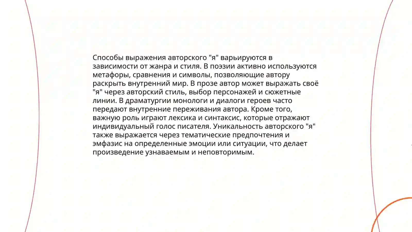 Проблема автора в художественной литературе 4