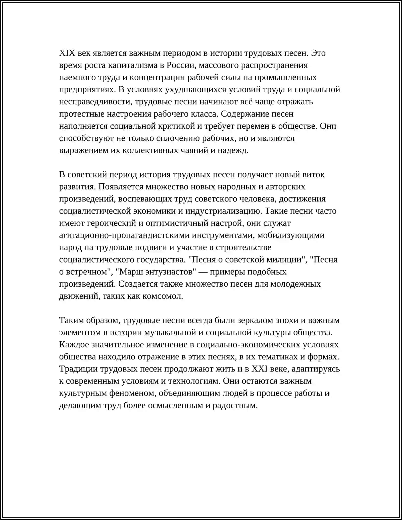 ТРУДОВЫЕ ПЕСНИ 4