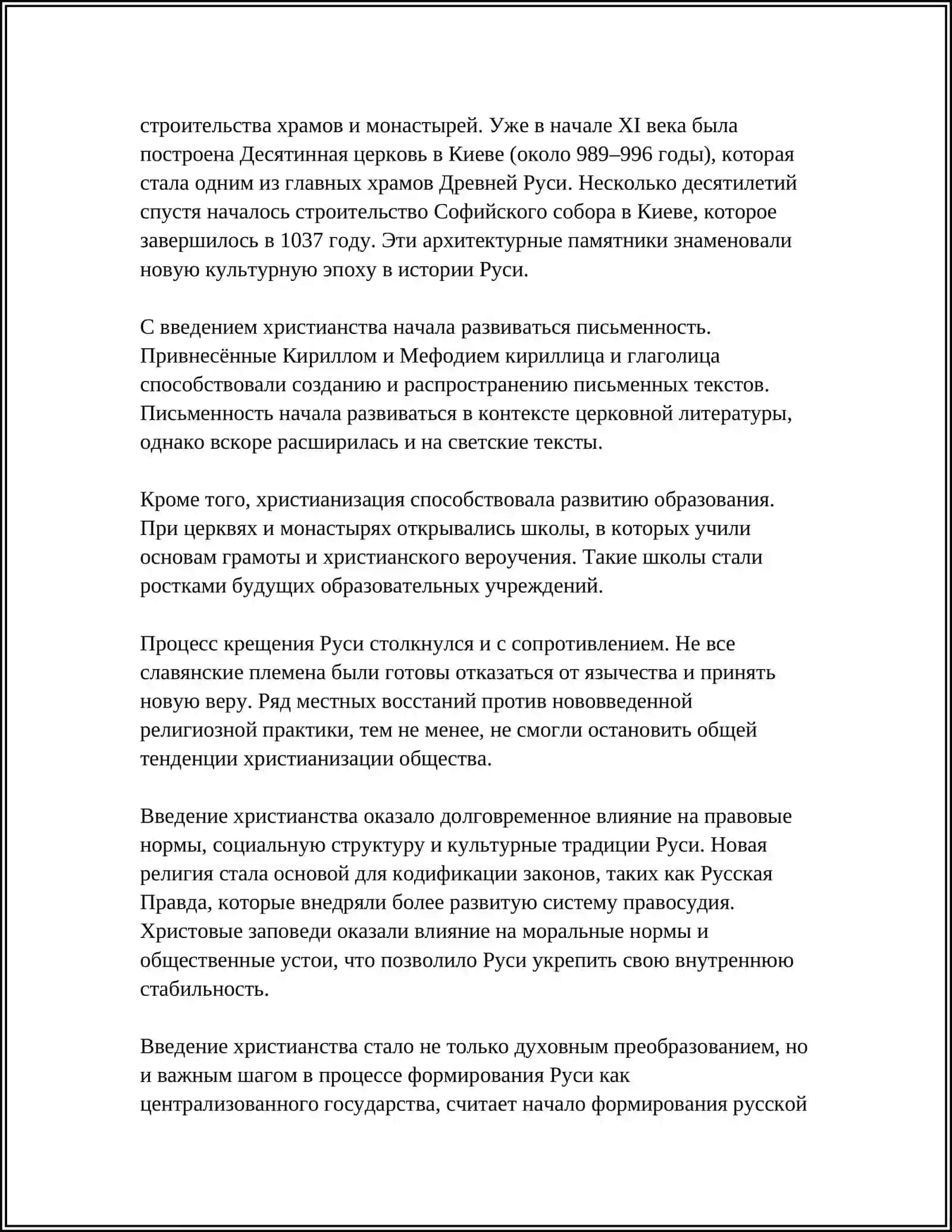"ПОВЕСТЬ ВРЕМЕННЫХ ЛЕТ". " ПОУЧИНЕЙ" ВЛАДИМИР МОНОМАХА 4