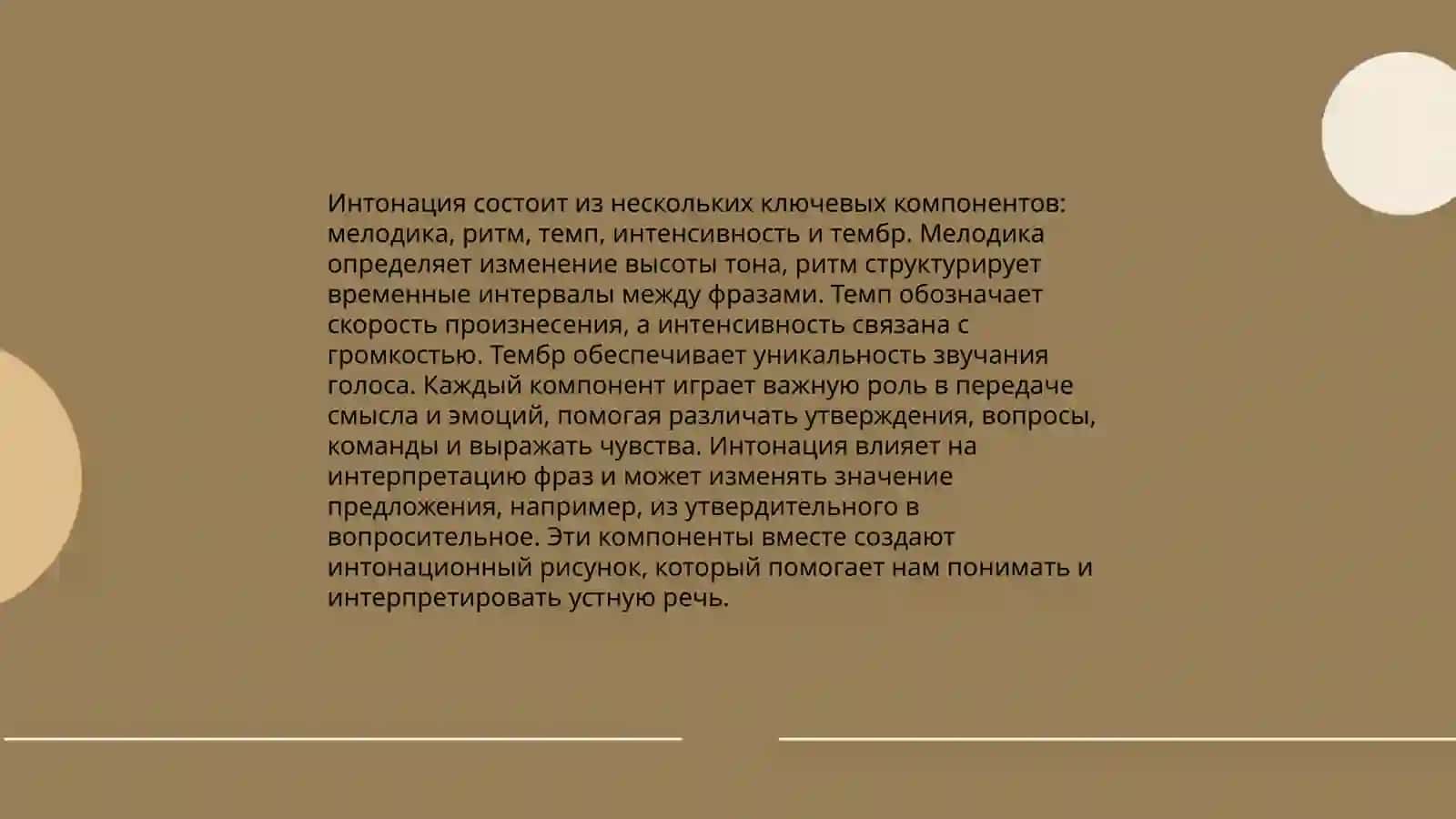 Интонация. Виды интонации.Функции интонации 4
