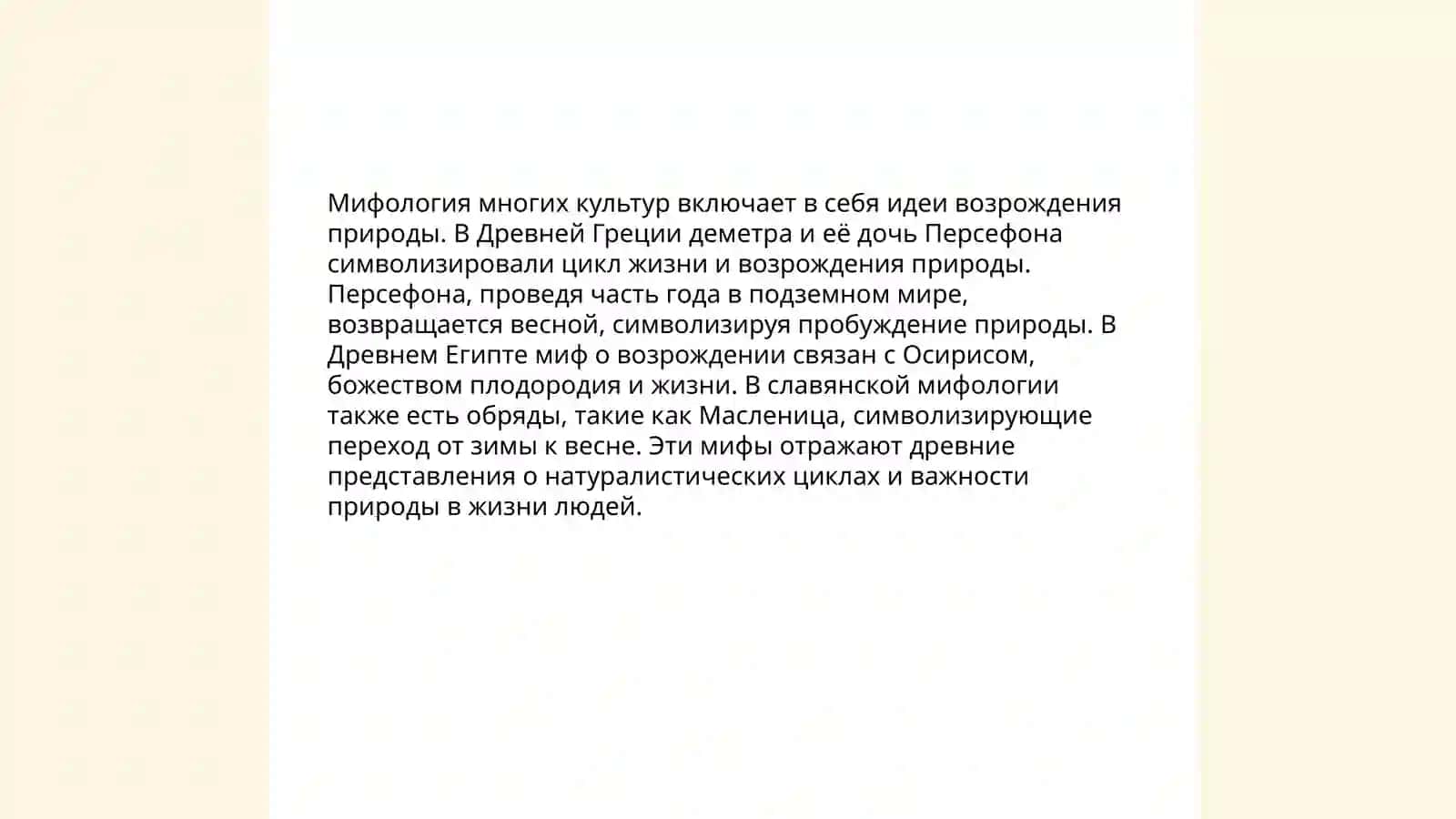 Праздник возрождение природы 4