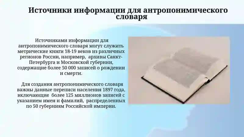 Антропонимический словарь 4