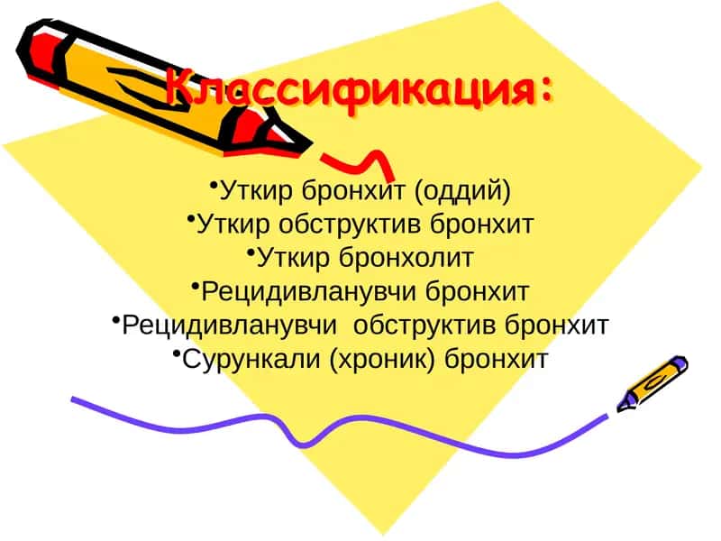 Болаларда Бронхитлар 4
