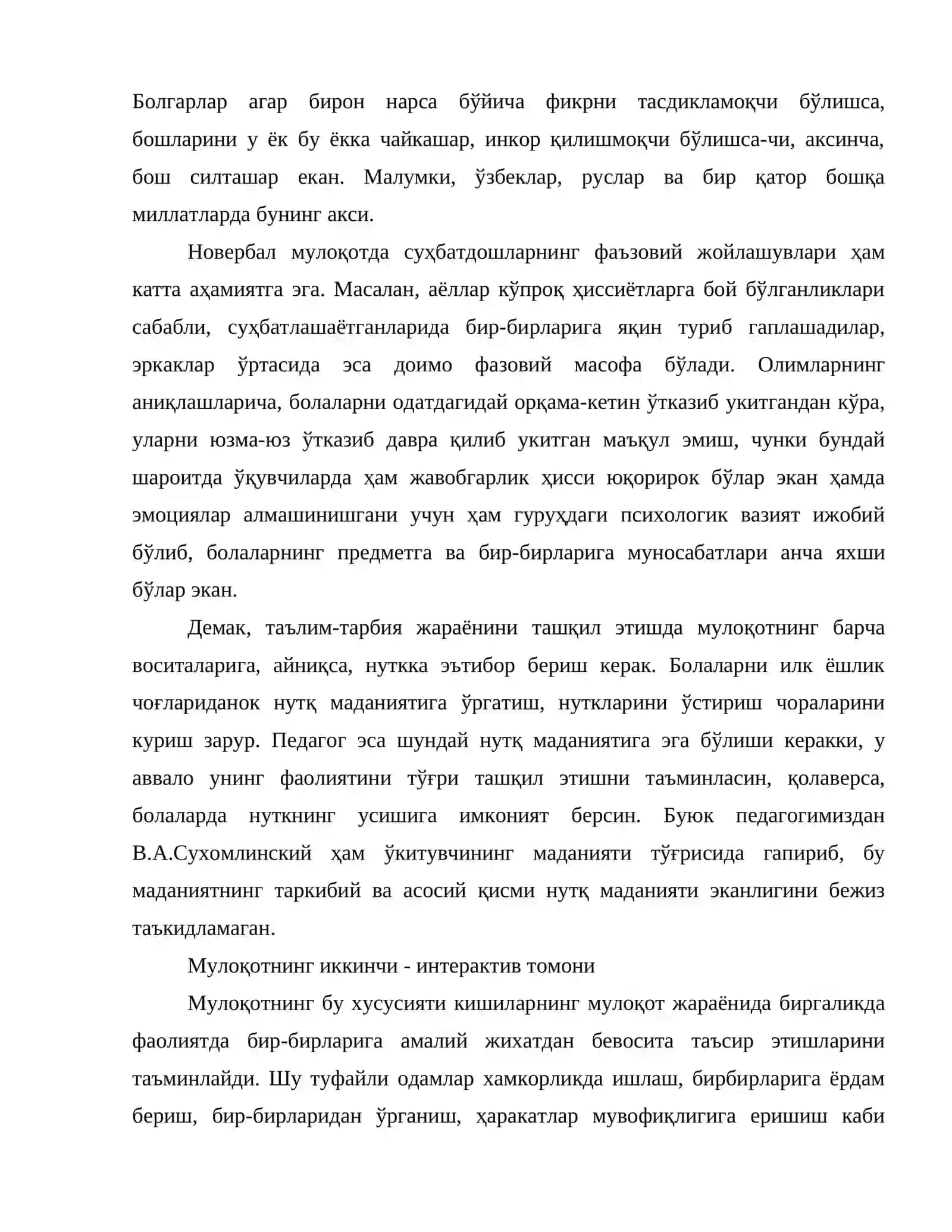 Муомала ўзаро таъсир сифатида 4