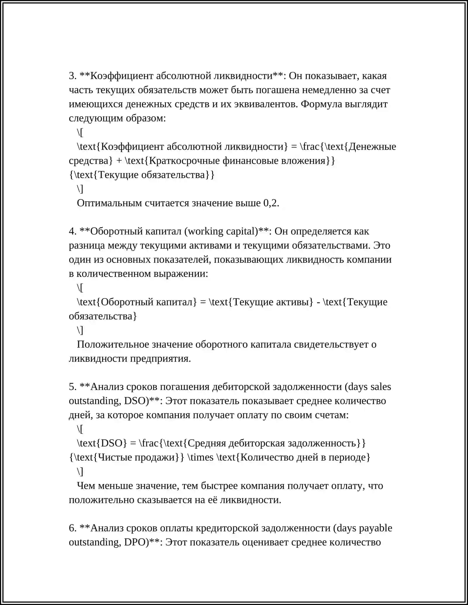 Оценка и анализ экономической несостоятельности банкротства предприятия 4