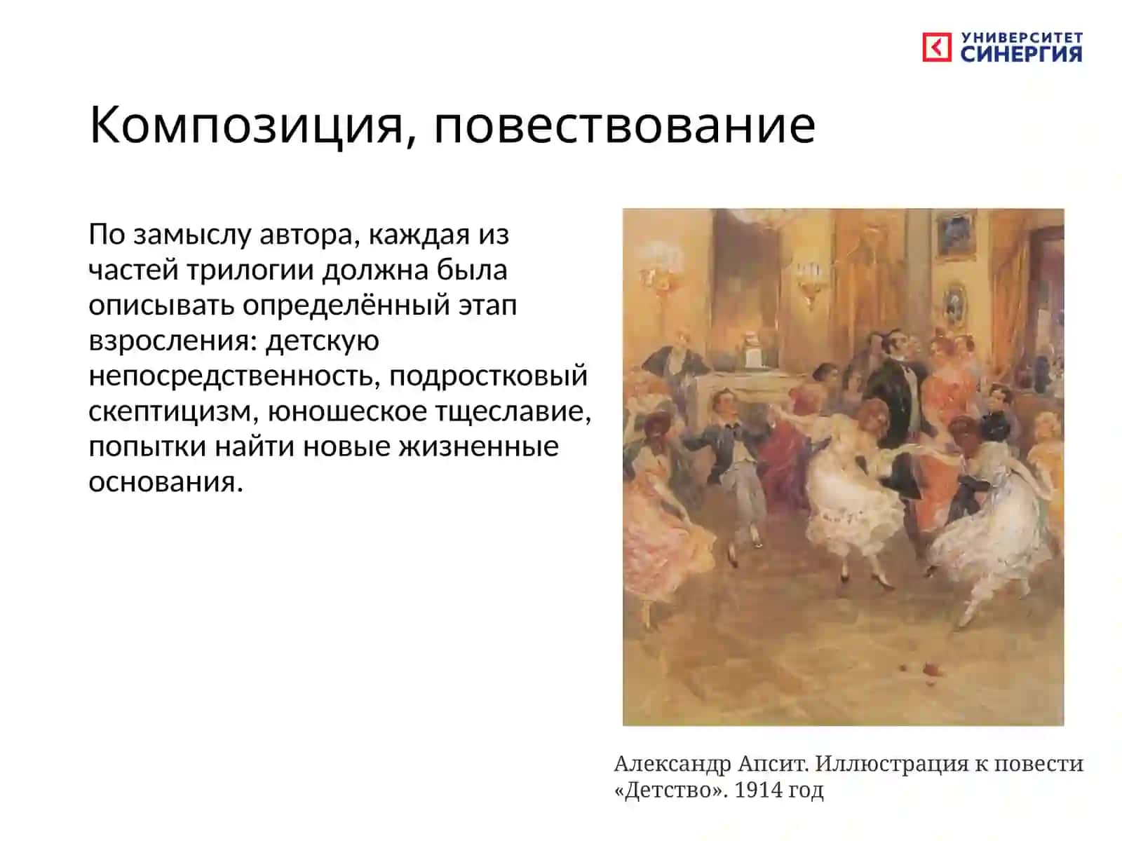Л.Н. Толстой «Детство», «Отрочество», «Юность» 4