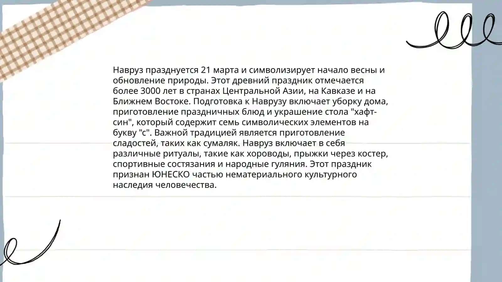 Навруз 4