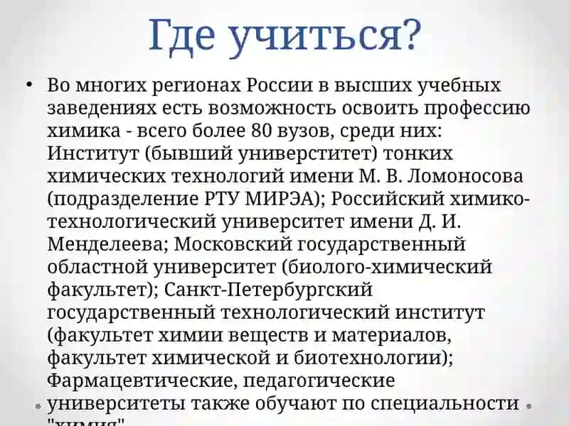 Химия как одна из наук естествознания 4