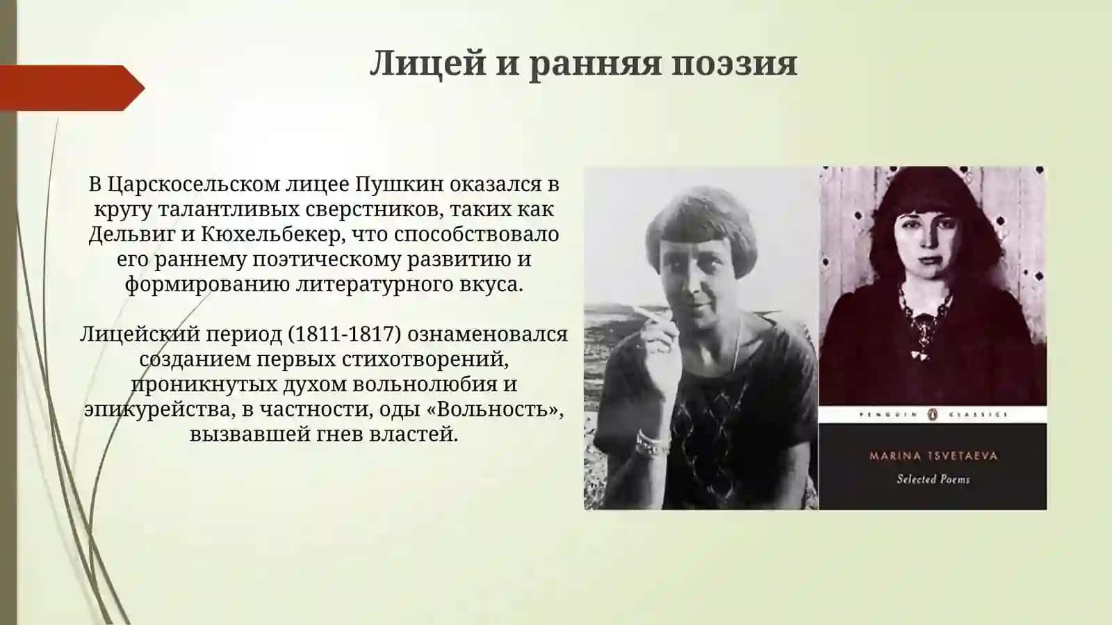 Жизнь и творчество великого русского поэта А.С.Пушкина 4