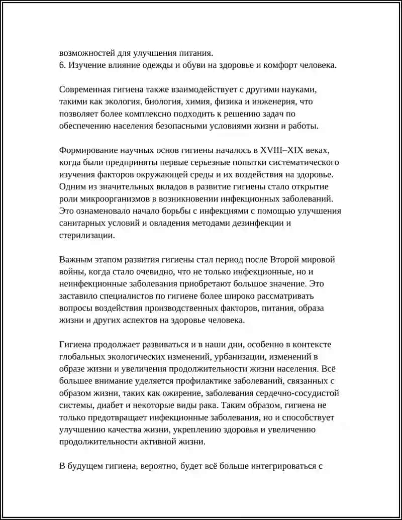 ПОНЯТИЕ ГИГИЕНЫ И ЕЁ ЗАДАЧИ 4