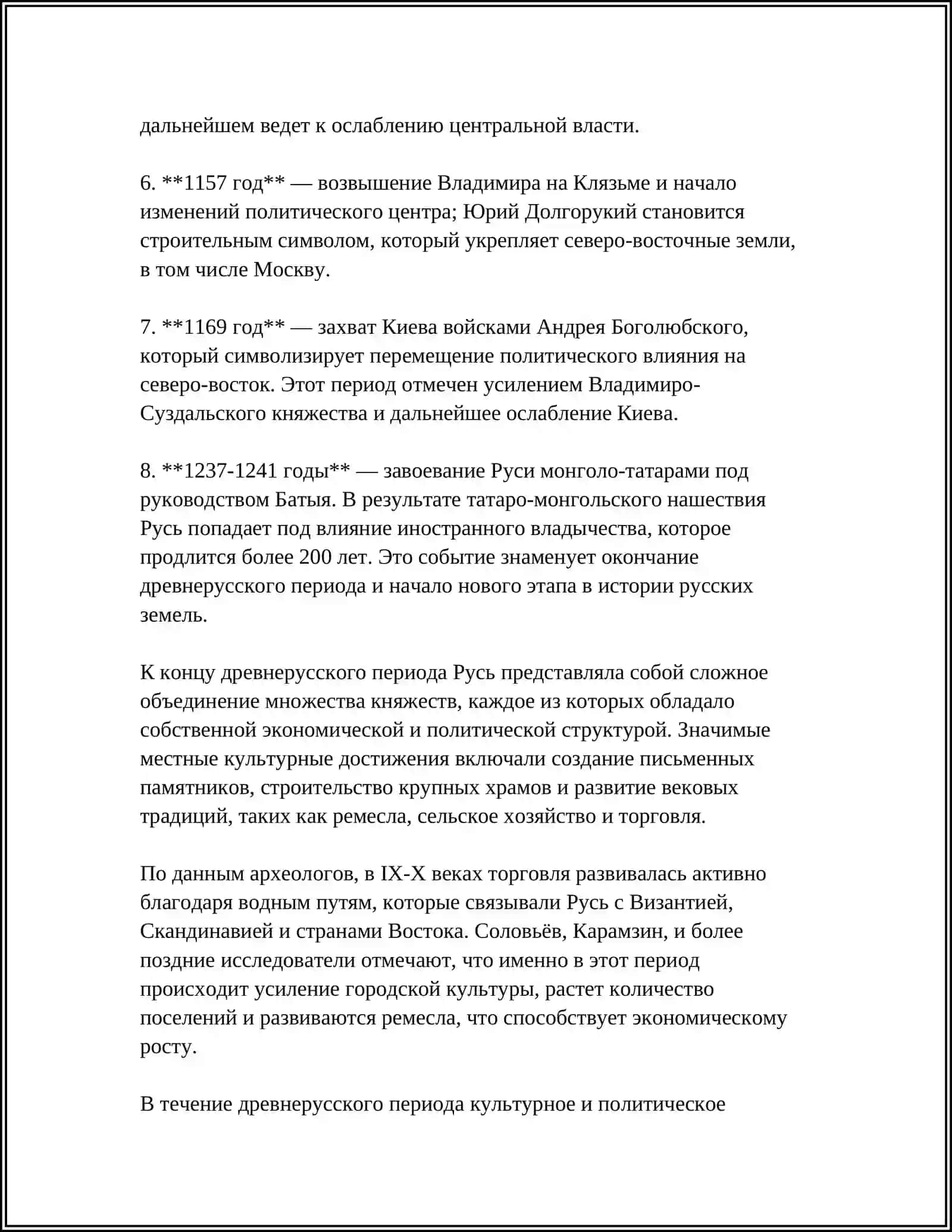 ПЕРИОДИЗАЦИЯ ИСТОРИИ РУССКОГО ЯЗЫКА 4