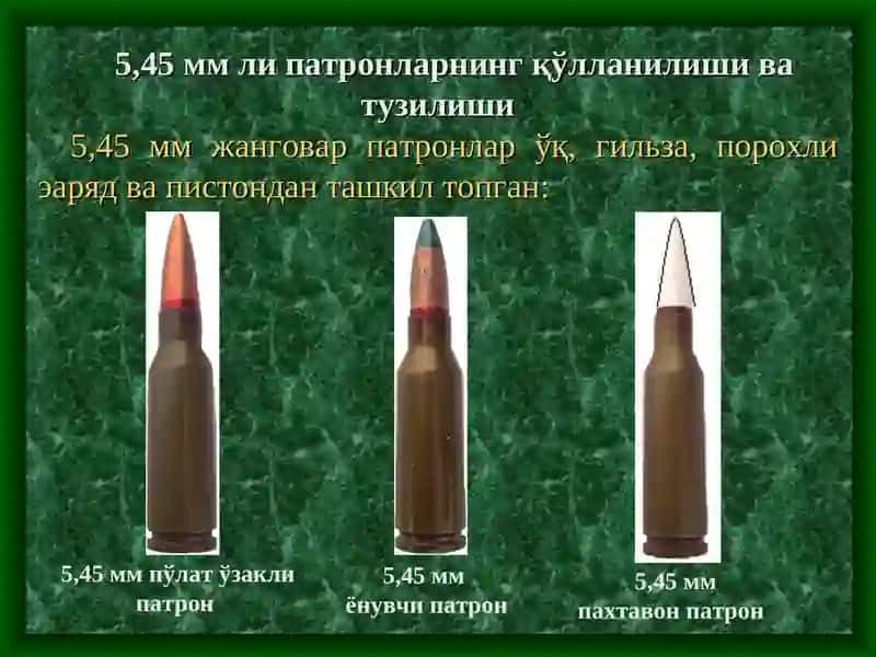 Ўқ-дорилар 4
