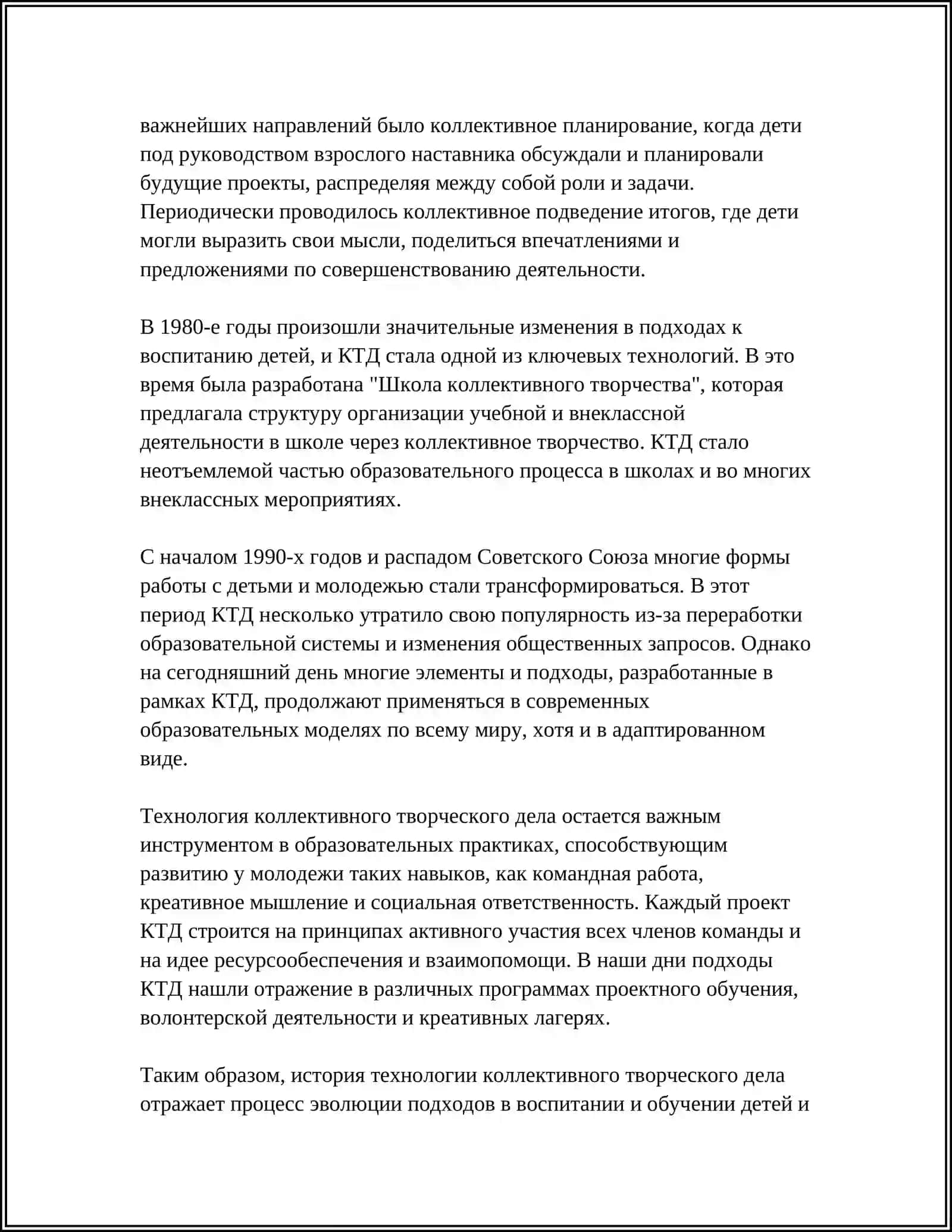 ИСПОЛЬЗОВАНИЕ ТЕХНОЛОГИИ КОЛЛЕКТИВНОГО ТВОРЧЕСКОГО ДЕЛА (КТД) ДЛЯ ОРГАНИЗАЦИИ ВОСПИТАТЕЛЬНОГО МЕРОПРИЯТИЯ 4