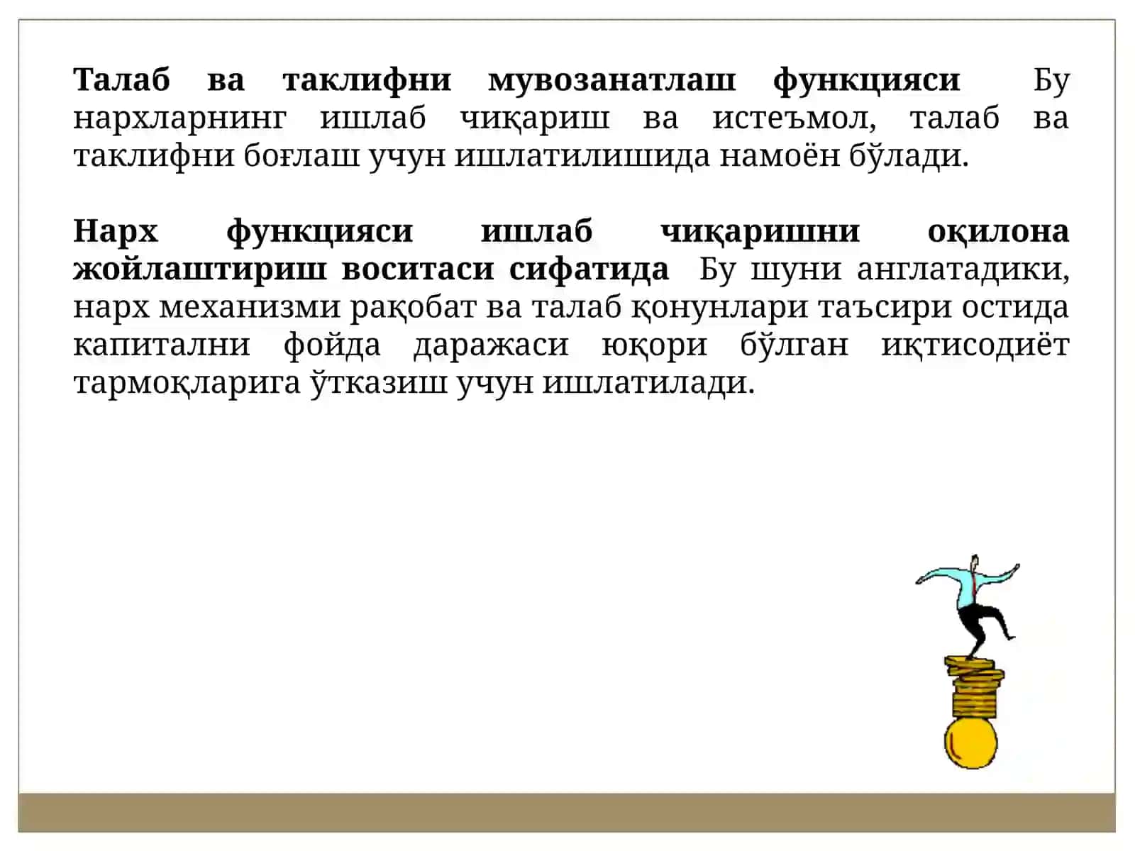 Нархларни Бошқариш 4