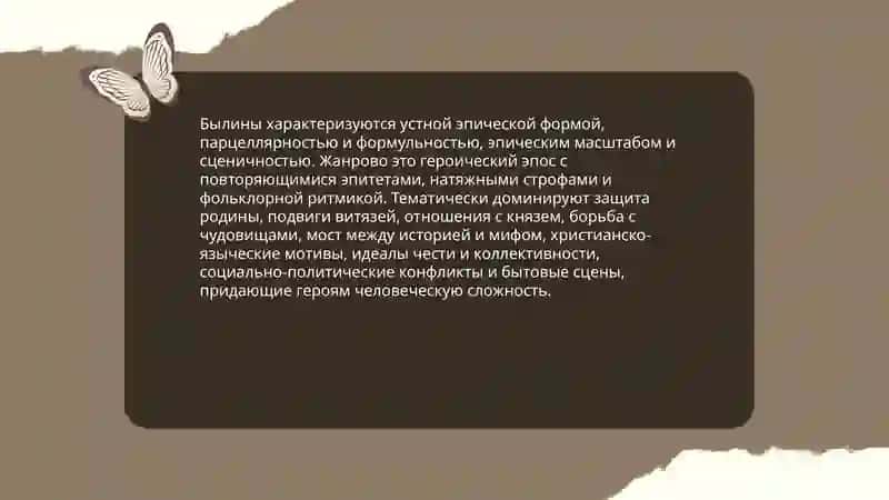 Циклы русских былин 4
