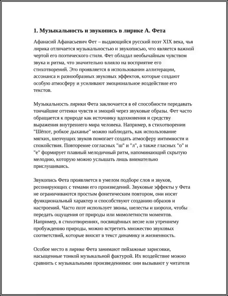 Подготовка тезисов на тему: А Фет лирика 4
