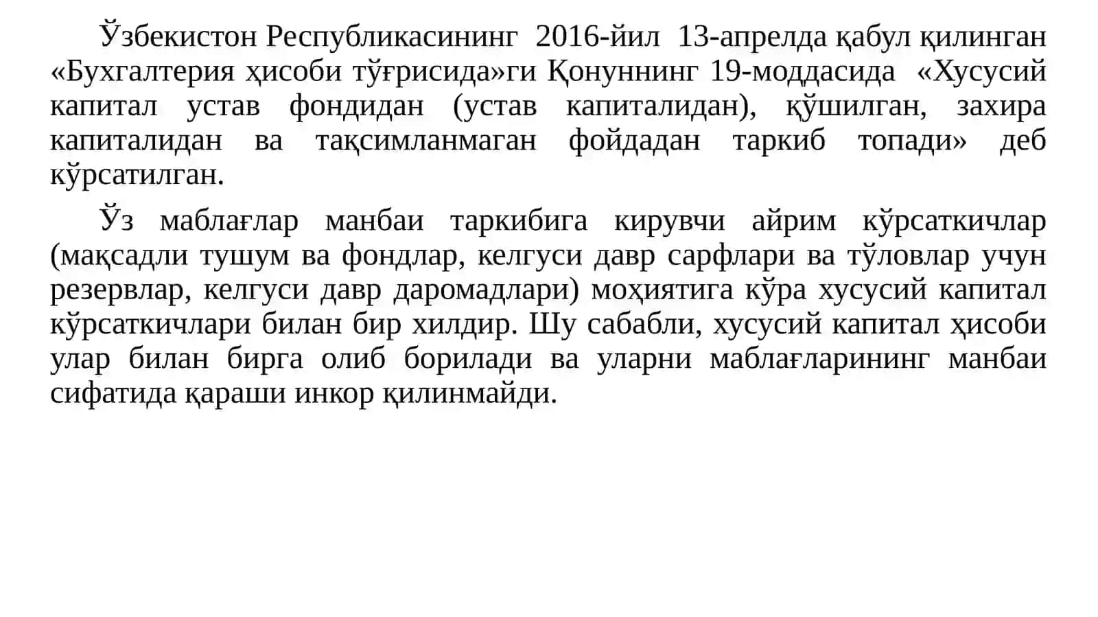 “Хусусий капитал тўғрисидаги ҳисобот” нинг таснифи ва уни тузиш 4