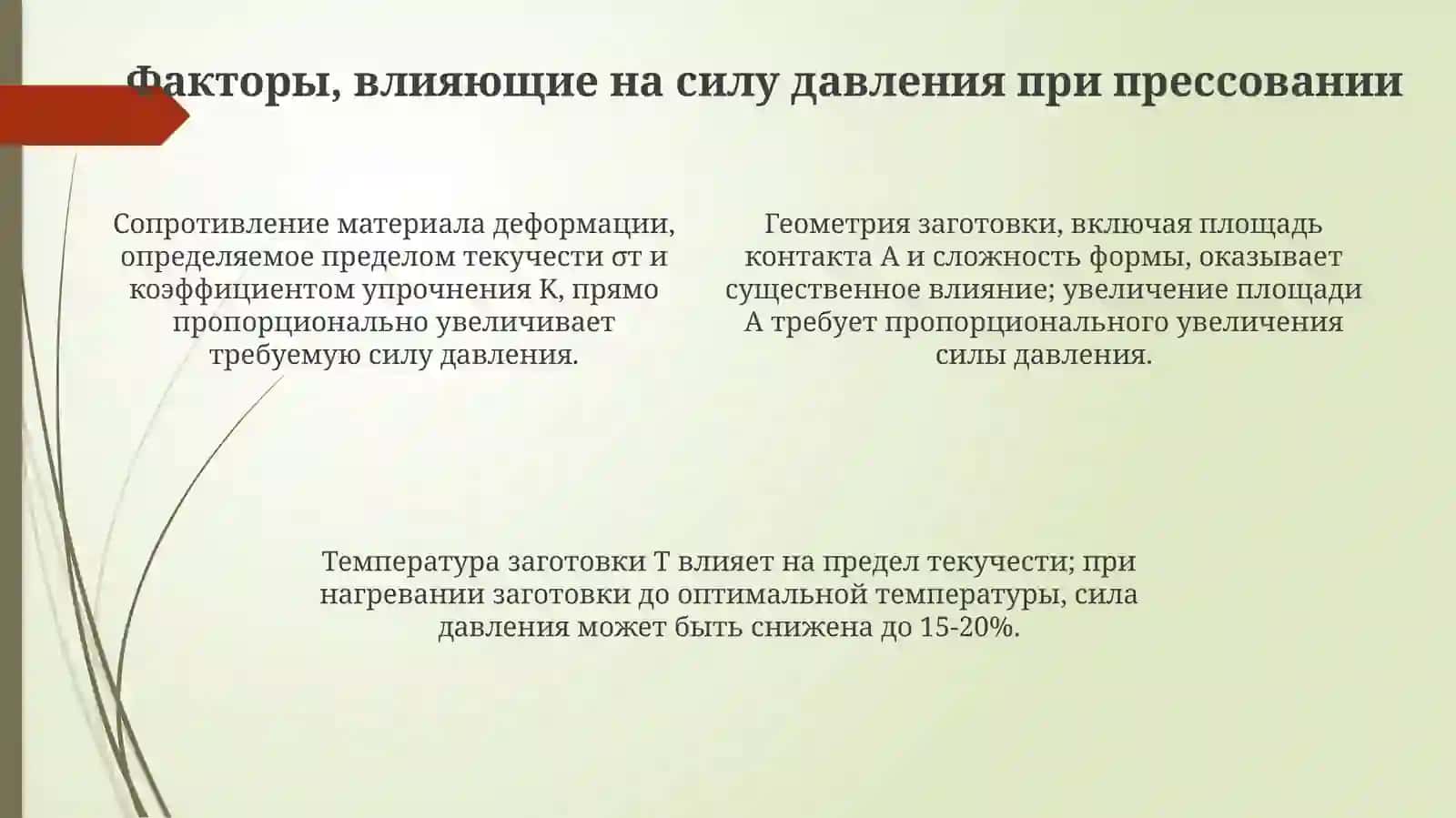 Определение давления усилия в процессе прессования металлов 4