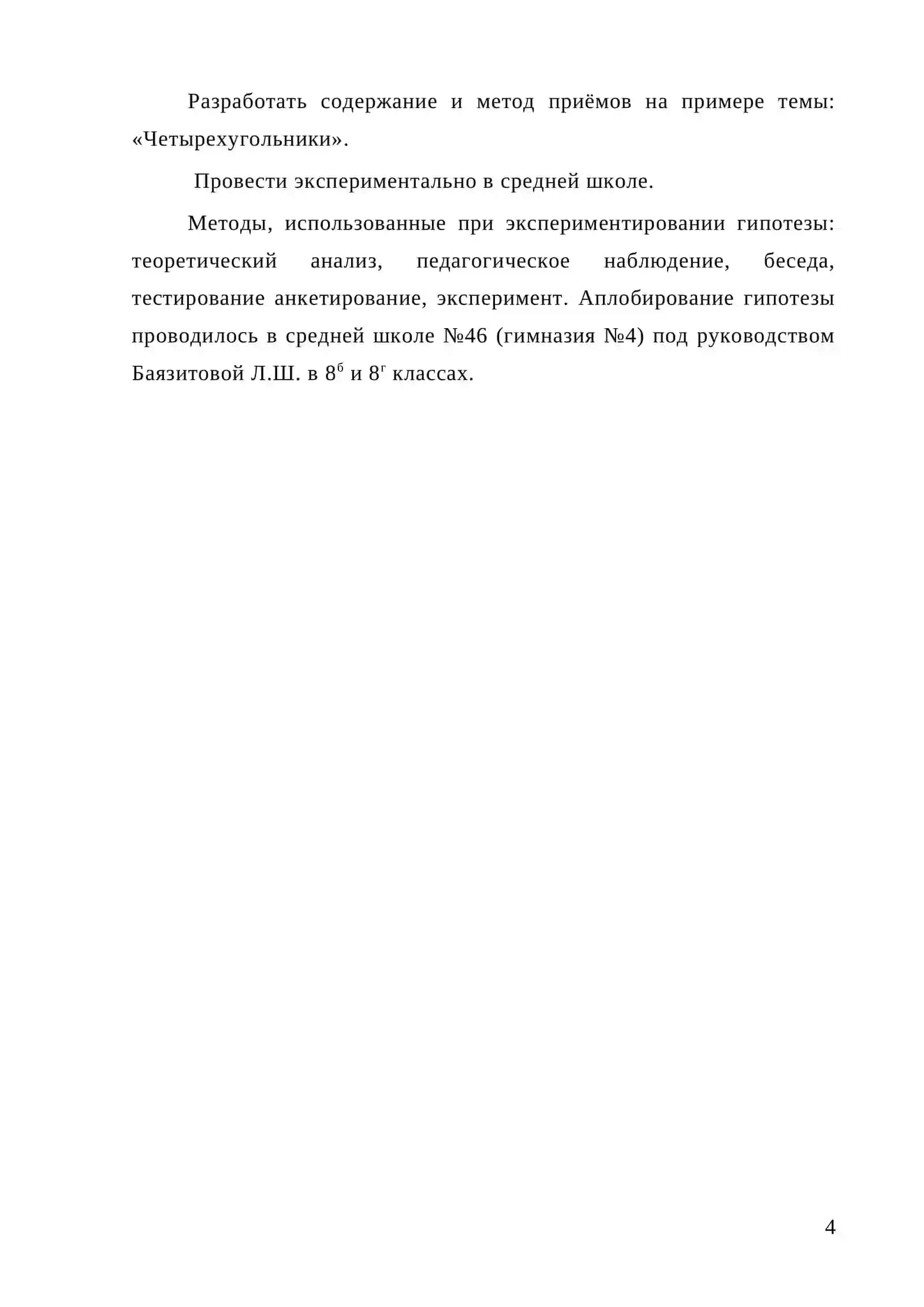 Четырехугольники и их изучение 4