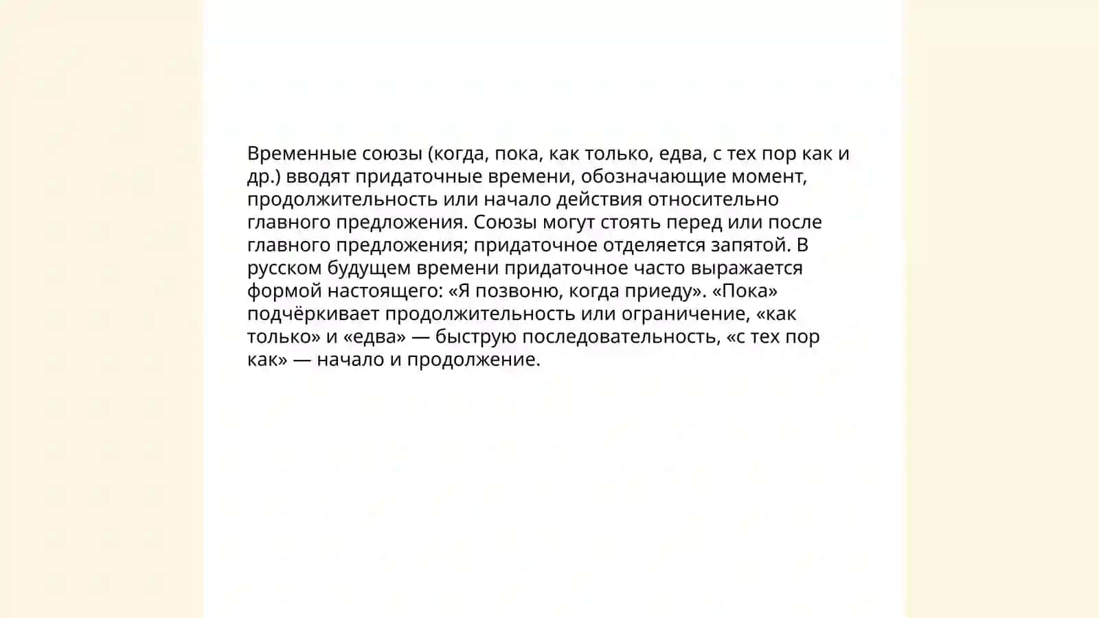 Понимание предложения с придаточными временами 4