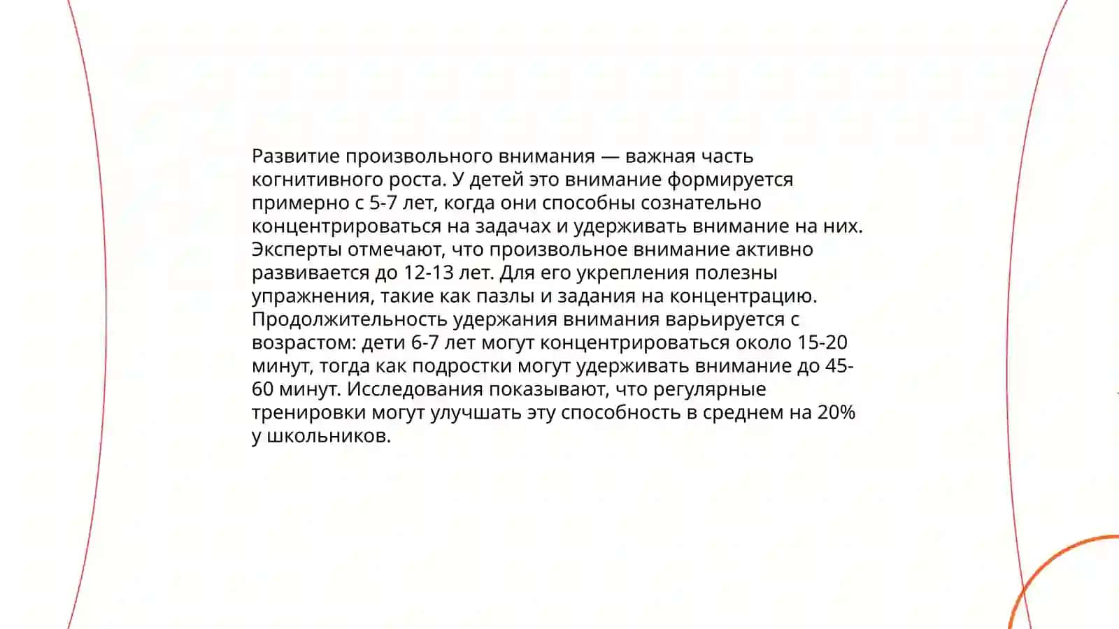 Формирование внимания у дошкольников 4