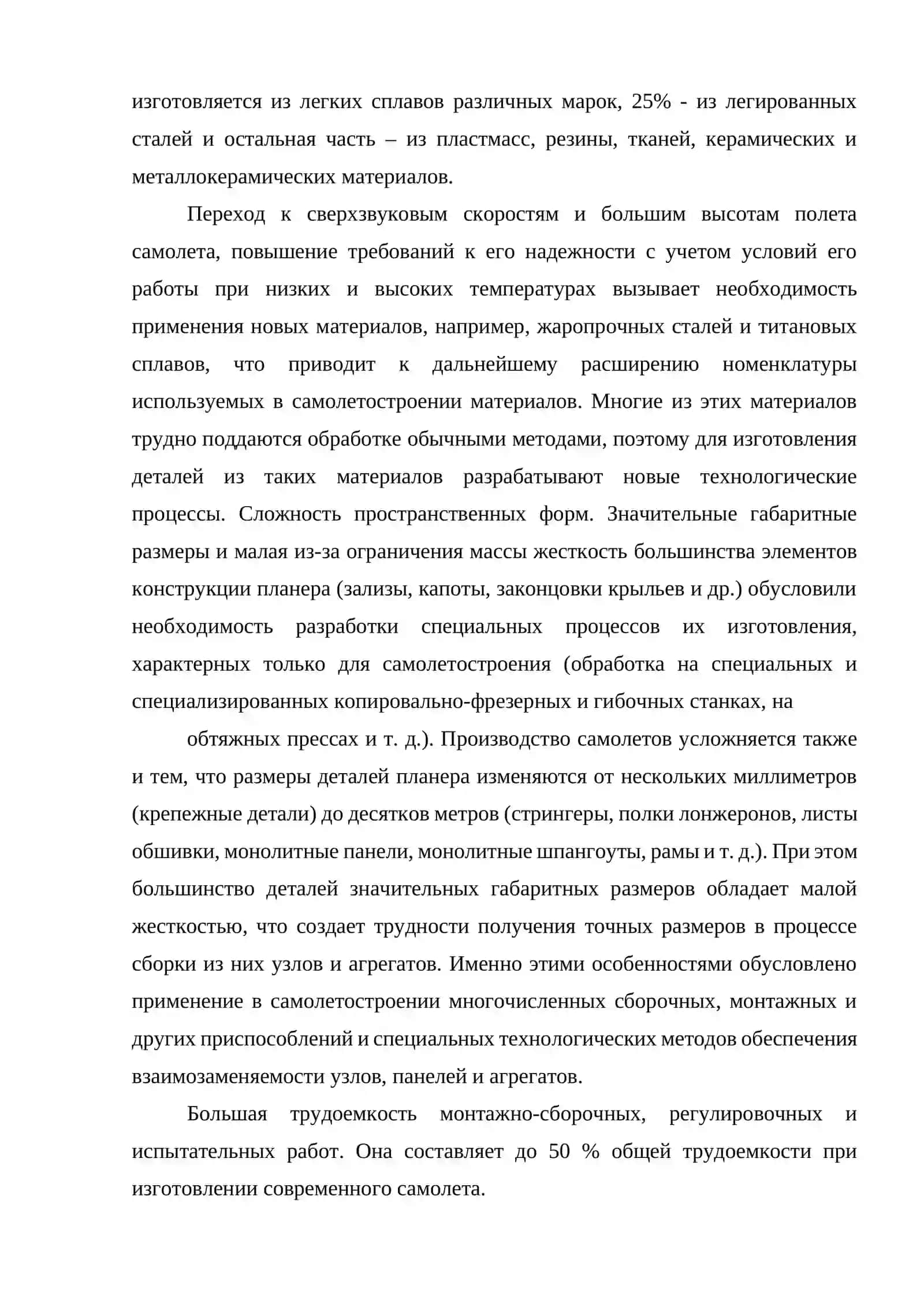 КОМПОНОВКА ДЛЯ СБОРКИ, КОНТАКТНОЙ И ЭЛЕКТРО-ДУГОВОЙ СВАРКИ КЕССОН-БАКА КРЫЛА САМОЛЕТА 4