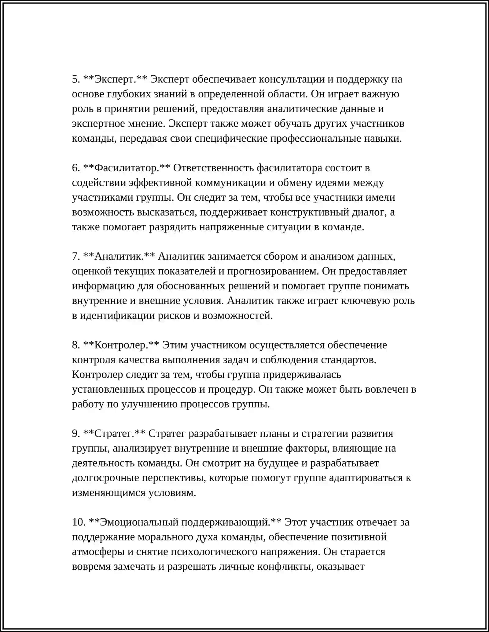 РОЛИ И ОБЯЗАННОСТИ УЧАСТНИКОВ ГРУППЫ 4