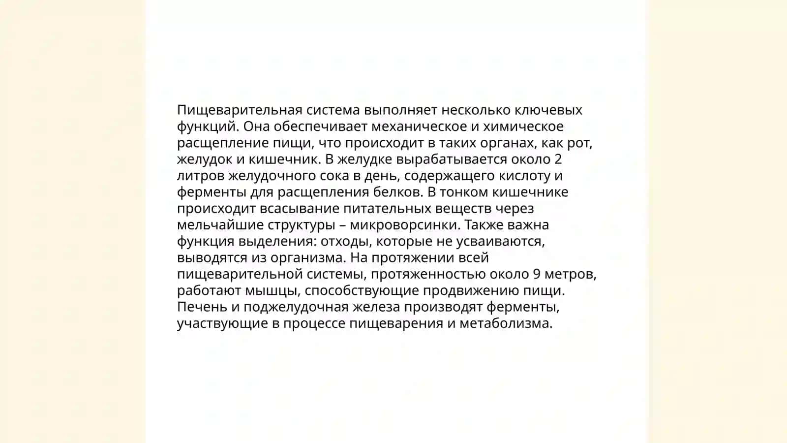 Система пищеварения 4