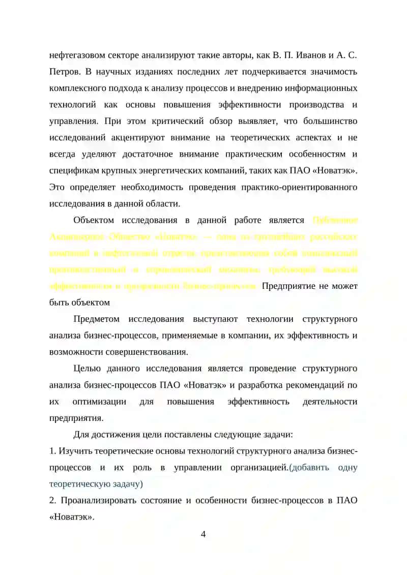 Технологии структурного анализа бизнес-процессов на примере "ПАО Новатэк" 4
