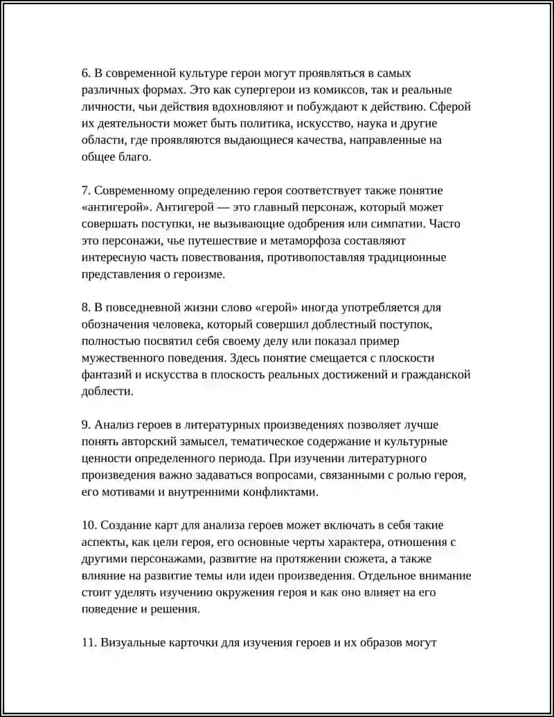 Определение понятия «герой» — вопросы и карточки 4