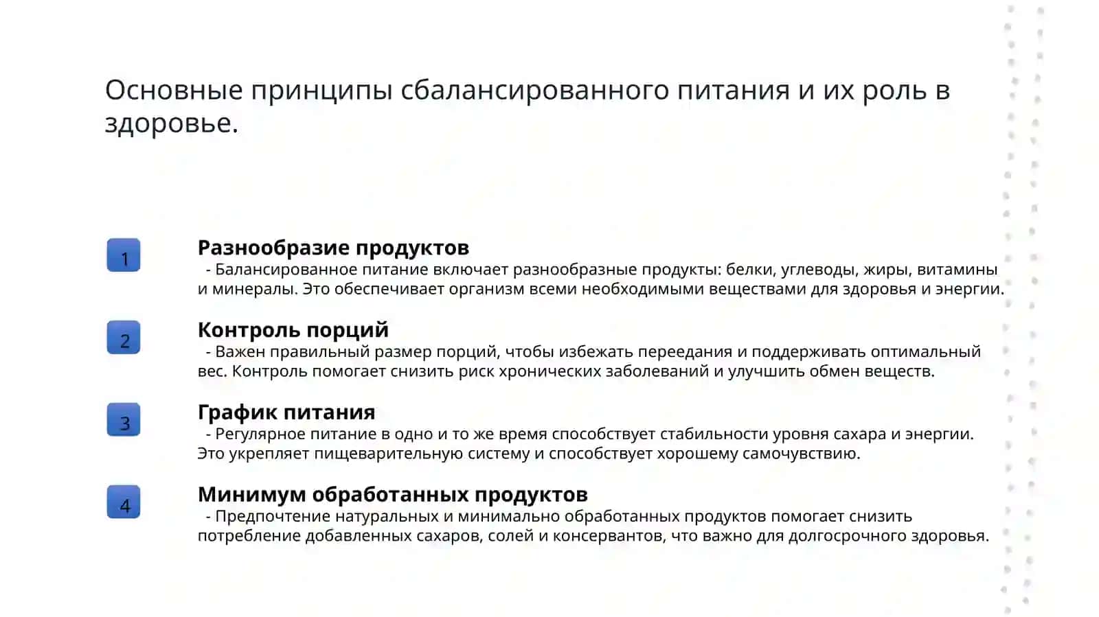 Составные части понятия «здоровый образ жизни» 4