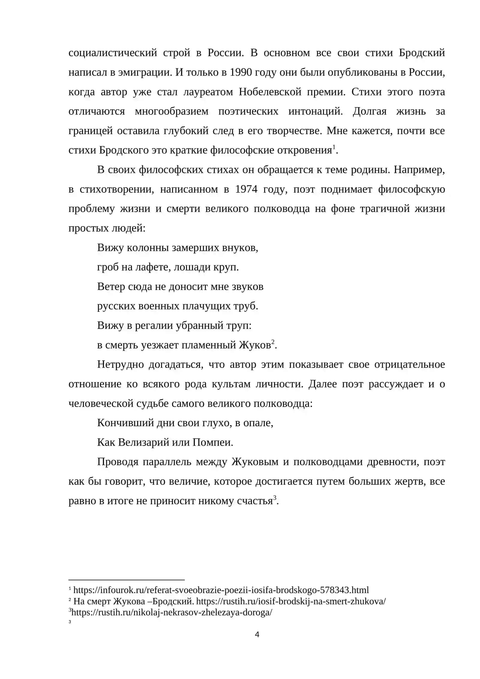 Философская проблематика в лирике И.Бродского 4