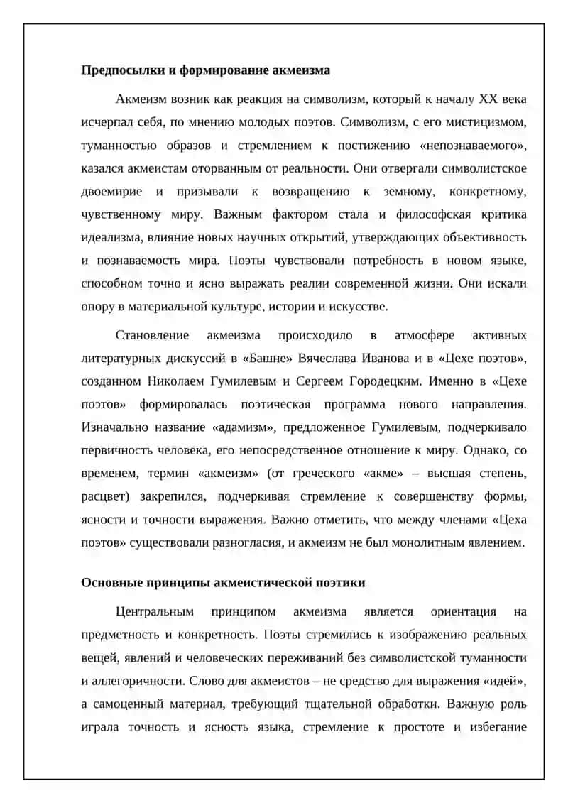 Акмеизм и его представители. Поэзия А. Ахматовой 4