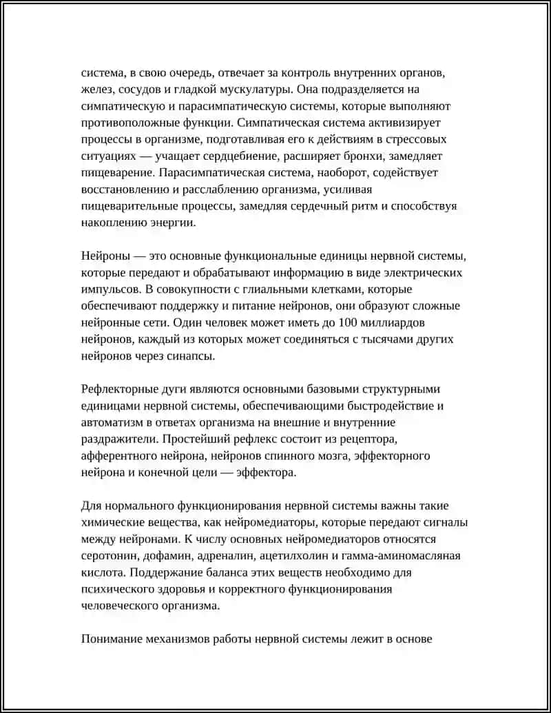 СИСТЕМЫ ОРГАНОВ ЧЕЛОВЕЧЕСКОГО ТЕЛА 4