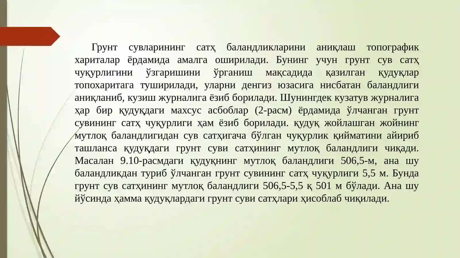 Гидрогеологик тасвирини лойихалаш 4