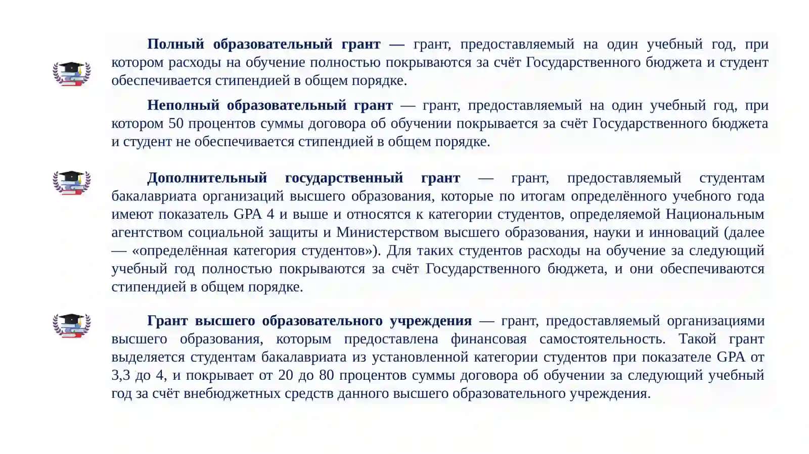 Порядок предоставления и перераспределения грантов студентам в организациях высшего образования 4