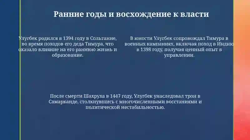 Жизнь Мирзо Улугбека 4