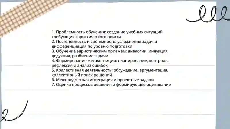 Методика формирования и развития эвристической деятельности учащихся в процессе решения задач 4