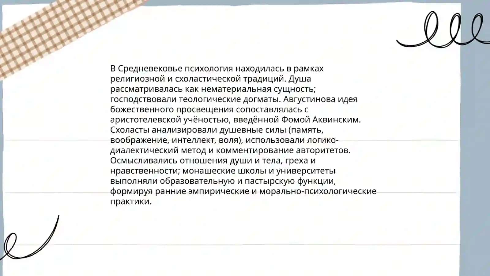 Исторические этапы становления психологии как науки 4