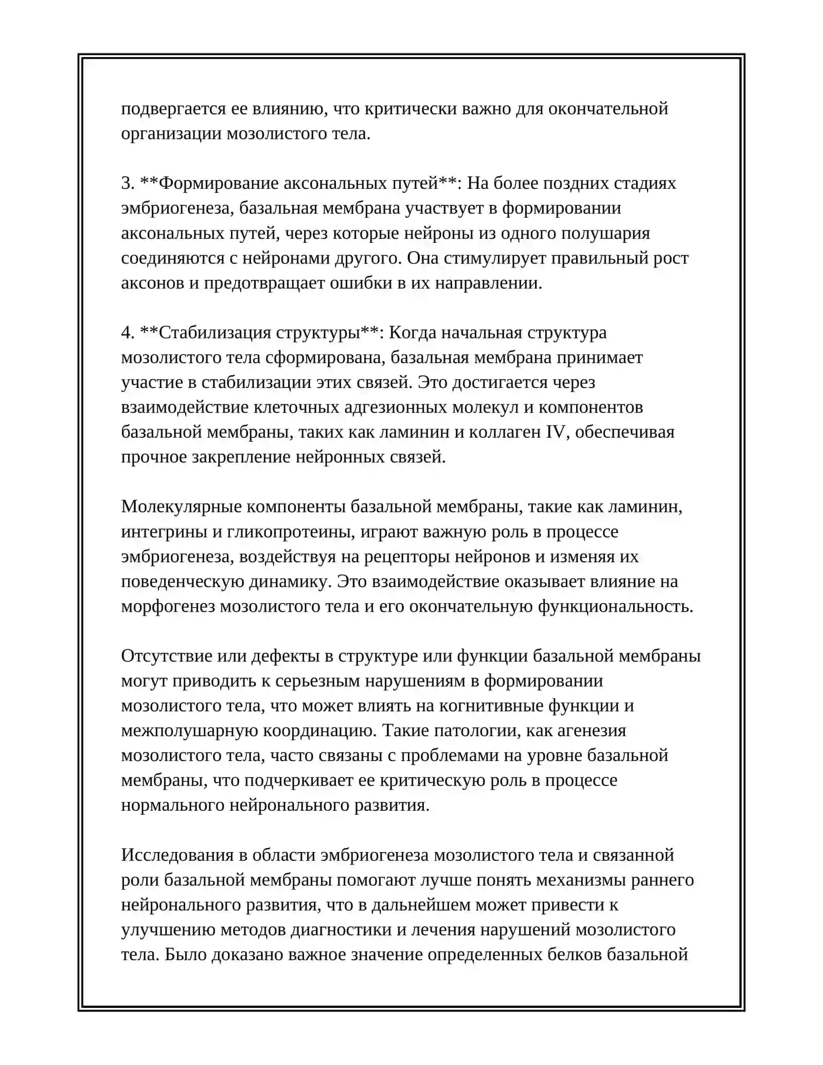 МОЗОЛИСТОЕ ТЕЛО СВЯЗАННОЕ С БАЗАЛЬНОЙ МЕМБРАНОЙ 4