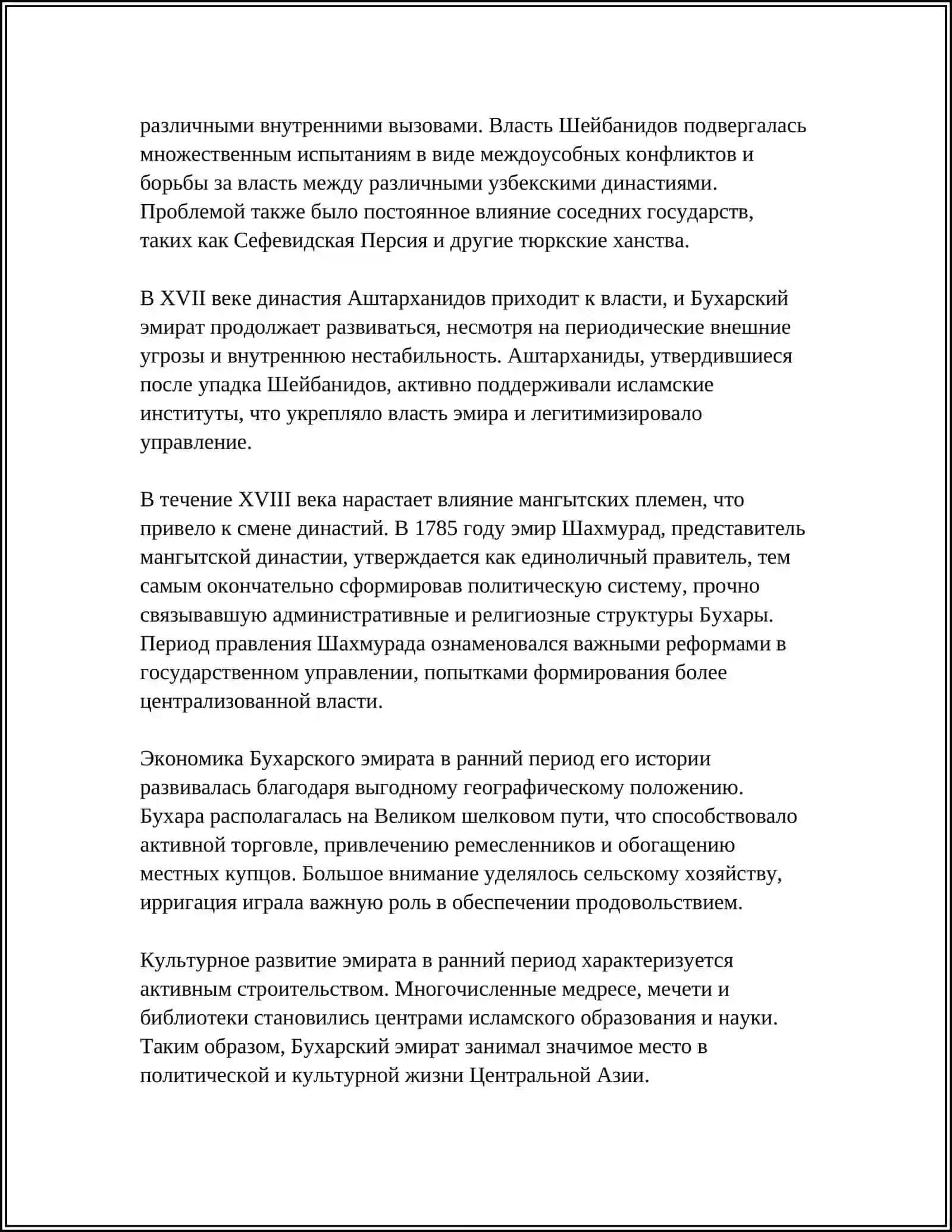 REFERAT БУХАРСКИЙ ЭМИРАТ И КОКАНДСКОЕ ХАНСТВО 4